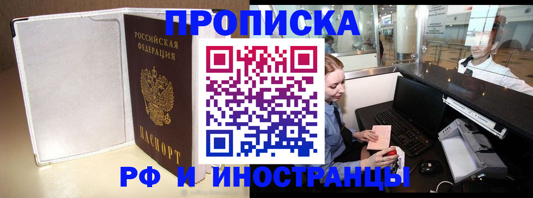 временная регистрация купить в Жирновске